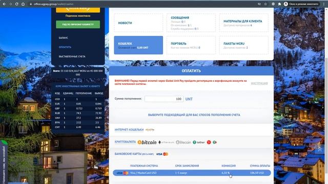 Как пополнить счет личного кабинета UGPayGroup через банковскую карту (01.2022)➡️