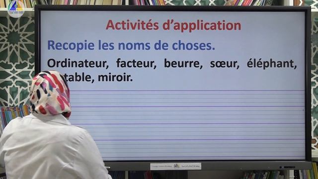 Grammaire | (Le nom (1) - 2AP) смотреть онлайн