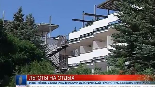 2015.09.17 В Решетнёвской фирме подведены итоги летнего оздоровительного сезона смотреть онлайн