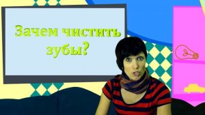 Учимся вместе - Зачем чистить зубы - Hello Kitty