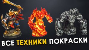 ВСЕ ТЕХНИКИ МИНИАТЮРНОЙ ЖИВОПИСИ: OSL, NMM, Драйбраш