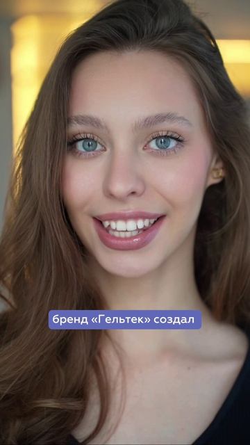 Geltek Skin Assistant: искусственный интеллект, который знает вашу кожу лучше, чем вы сами 🤖 смотреть онлайн