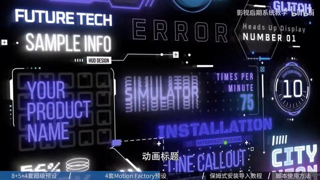 牛！高质量的脚本Motion Factory，总共更新4套预设！ смотреть онлайн