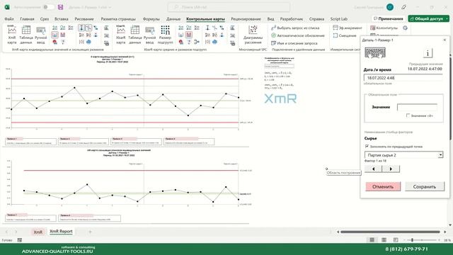 Ручной ввод данных для трёх размеров (ПО Контрольные карты Шухарта) смотреть онлайн