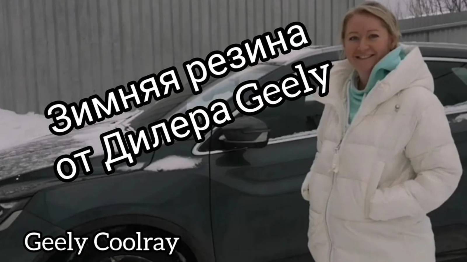 Зимняя резина Kumho_ Кумхо, без шипов, на Geely Coolray, от дилера. По тачкам. смотреть онлайн