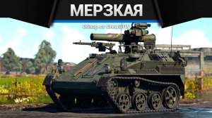 САМАЯ МЕРЗКАЯ ТЕХНИКА ГЕРМАНИИ в War Thunder (crewgtw, крюга, war thunder)