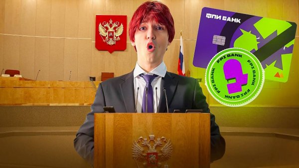 ВЫСТУПЛЕНИЕ nowkie В ГОСДУМЕ! ПРЕДСТАВИЛ ДЕПУТАТАМ ФПИ Банк