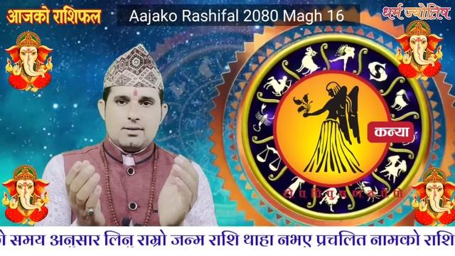 Aajako Rashifal Magh 16 || January 30 2024 || Today's Horoscope aries to pisces| aajako rashifal смотреть онлайн
