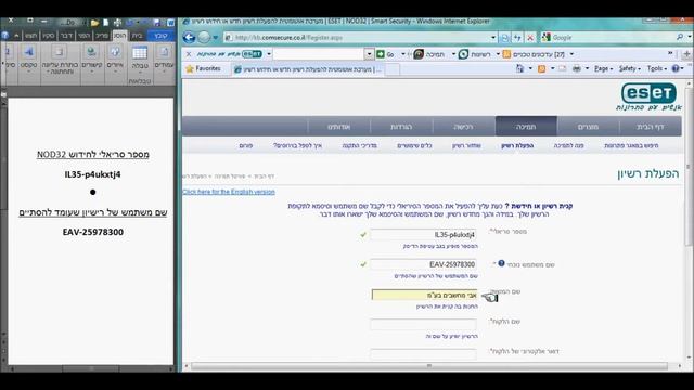 איך מפעילים חידוש רשיון של ESET ? смотреть онлайн