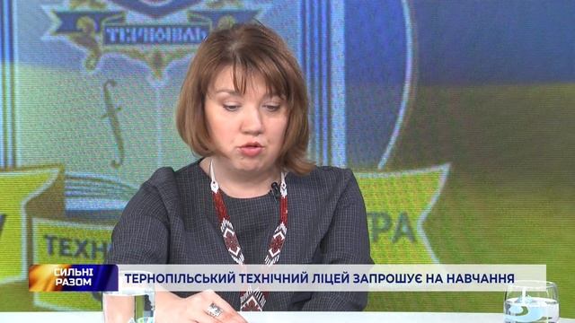 Тернопільський технічний ліцей запрошує на навчання | Сильні разом смотреть онлайн