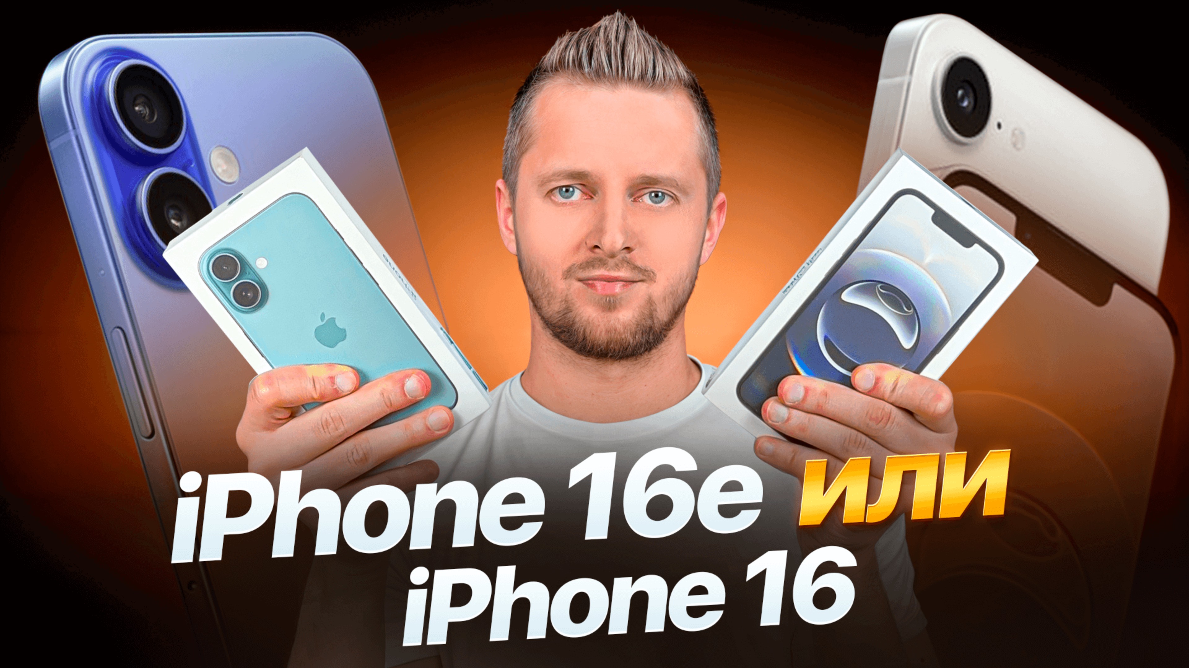 iPhone 16e или iPhone 16. Топ за свои деньги? Обзор от UralCases.ru смотреть онлайн