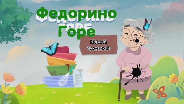 Мультик смотреть онлайн