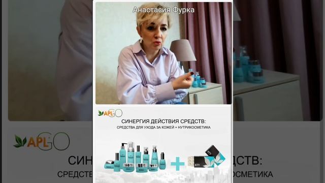 Преимущества бренда BEAUTY от APL Анастасия Фурка смотреть онлайн
