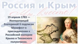 Россия и крым. Мы вместе! Автор Сиратюк Э.А
