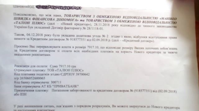 МФО, Украина."письма счастья и договор факторинга" смотреть онлайн