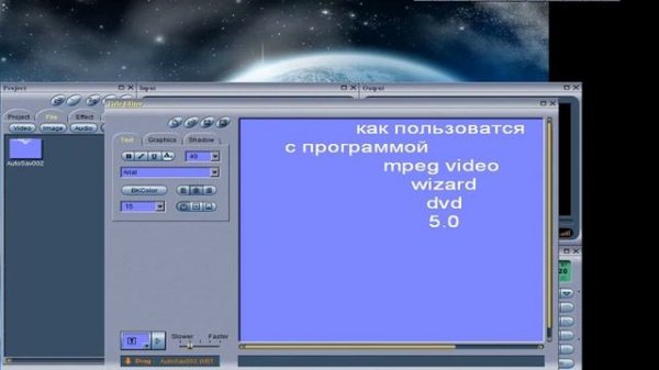 как обращатся с программой mpeg video wizard dvd