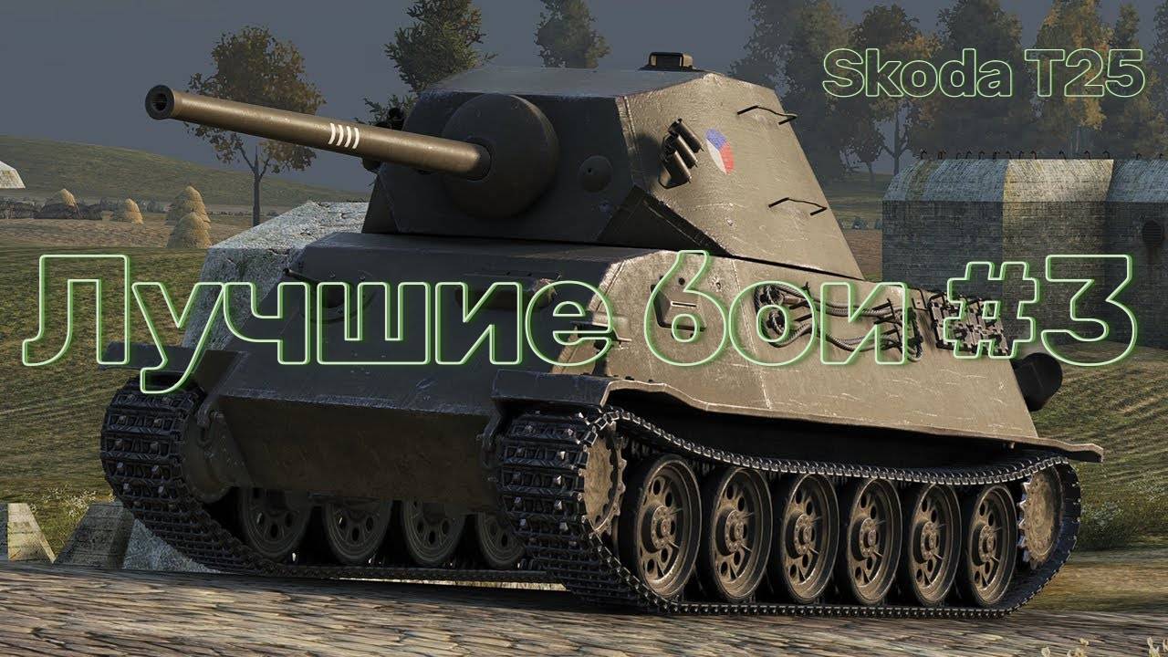 ЛУЧШИЕ МОМЕНТЫ ВЫПУСК #3 | Мир Танков