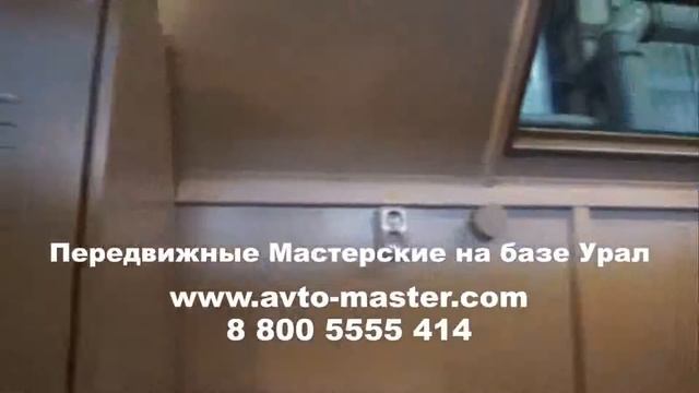 передвижная мастерская урал 4320 Тула смотреть онлайн