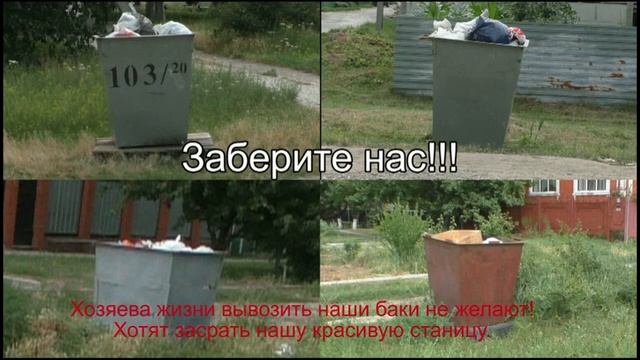 полные баки мусора смотреть онлайн