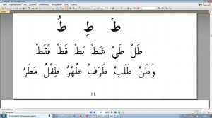 Урок 19. Учим арабские буквы. Гарэп хэрефлэрен ойрэну ( татар телендэ).  Муалим сани. Мугалимуссани