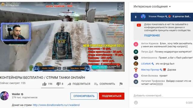 Waider МАТОМ КРОЕТ ИГРОКОВ смотреть онлайн