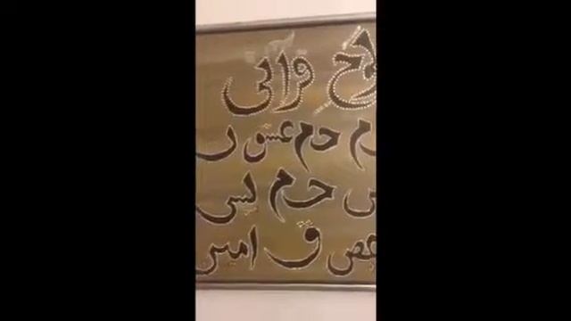 My Beautiful Islamic Art (Lohe Qurani) смотреть онлайн