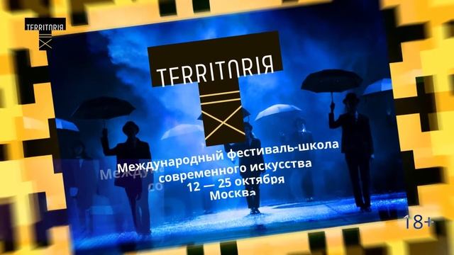 Евгений Миронов приглашает на ТЕРРИТОРИЯ-2017 смотреть онлайн