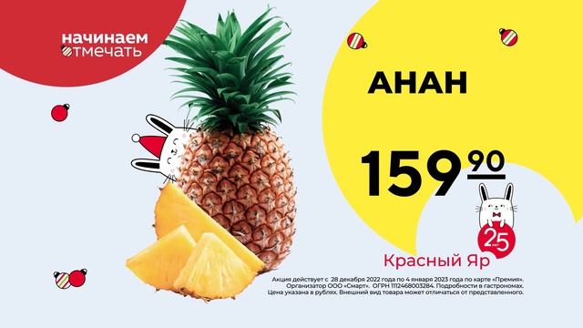 Рекламный ролик Красный Яр - Ананас смотреть онлайн