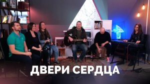 Двери сердца / Прославление онлайн / Московская церковь Христа