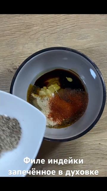 Вкуснейшее филе индейки запечённое в духовке.Сочное ,нежное и очень вкусное #филе#мясо#рецепты