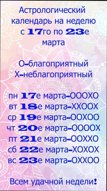 Что приготовили звезды на неделю с 17го по 23е марта смотреть онлайн