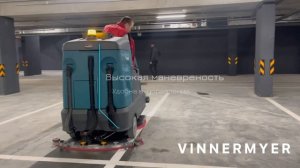 VinnerMyerS1200R Промышленная поломоечная машина с местом оператора для  уборки больших площадей