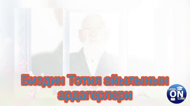 Тарбиялык саат. Улуу Ата Мекен согушуна 75 жыл смотреть онлайн