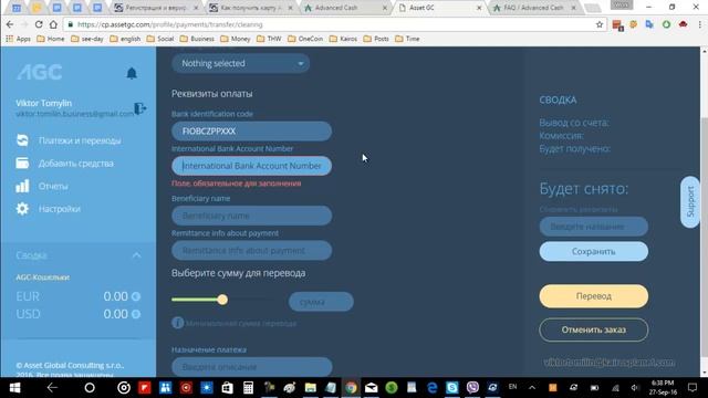 Как отправить деньги с AGC на ADV Cash