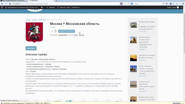 Выбор и оплата тарифов на сайте gbn24.ru смотреть онлайн