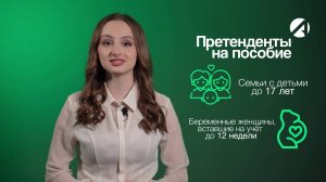 Инструкция | Единое пособие на детей и беременных женщин