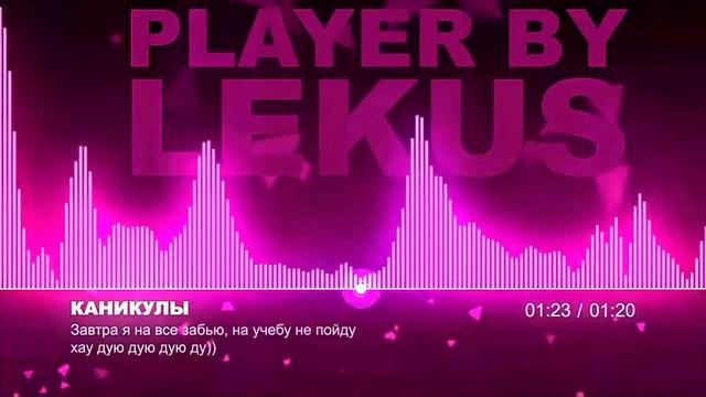 Каникулы-завтра я на всë забью, на учëбу не пойду. смотреть онлайн