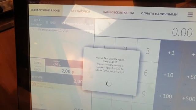 UDS & iiko как проводить оплаты!(3) смотреть онлайн