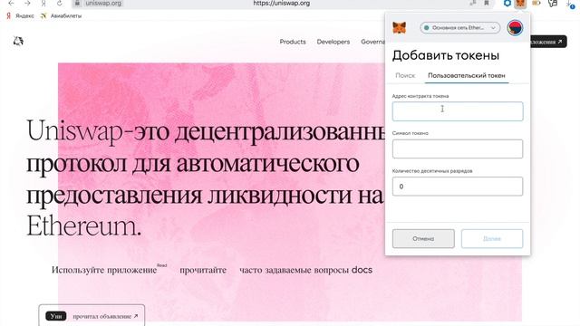 Инструкция биржи UNISWAP. Создание кошелька METAMASK.