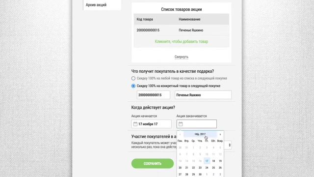 Эвотор - N-я покупка в подарок смотреть онлайн