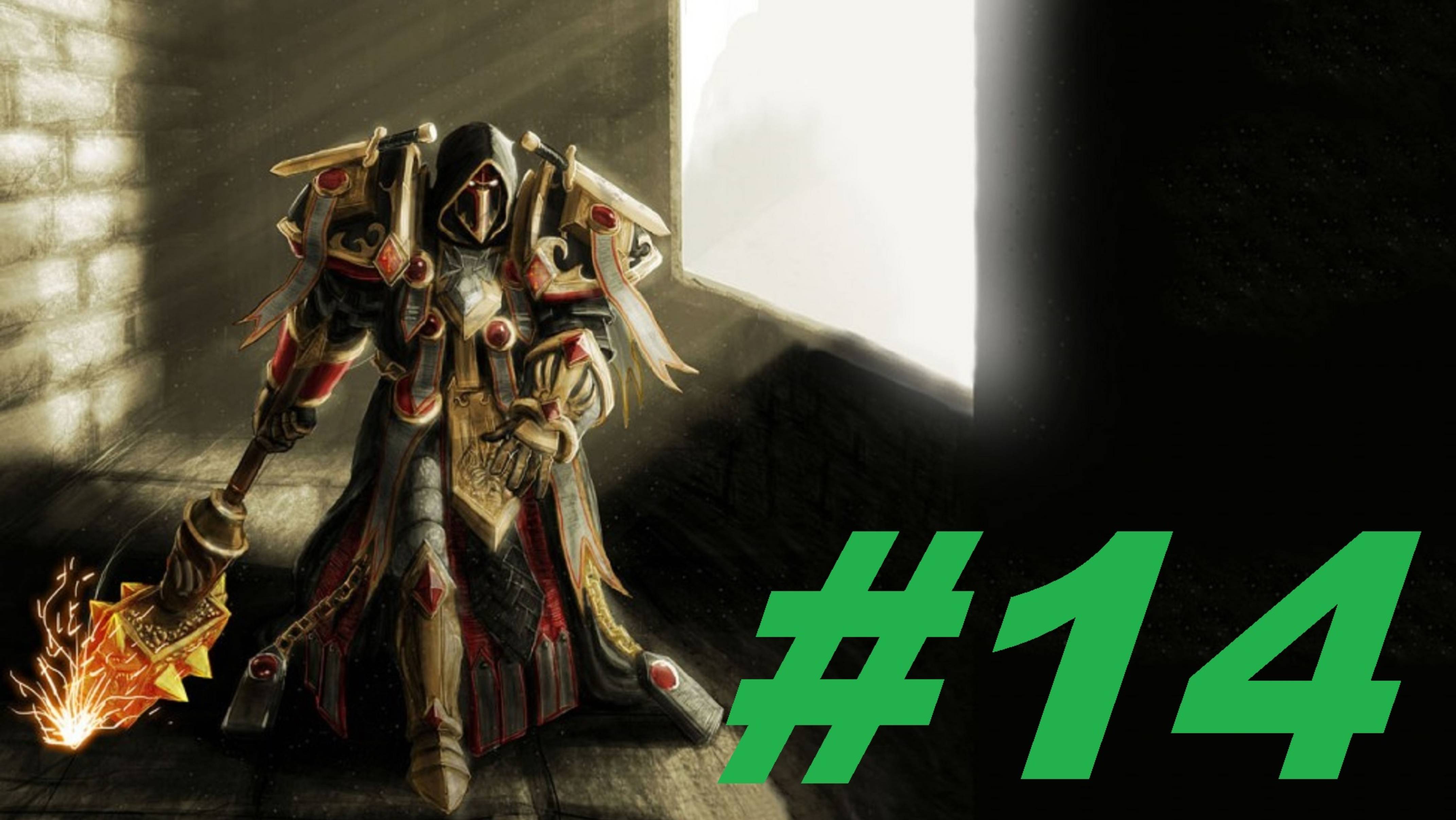 World Of Warcraft Sirus Путь паладина часть 14 смотреть онлайн