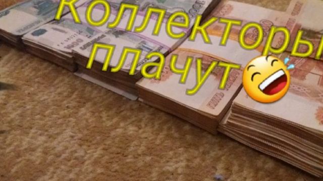 Коллекторы офигевают и сами бросают трубку смотреть онлайн