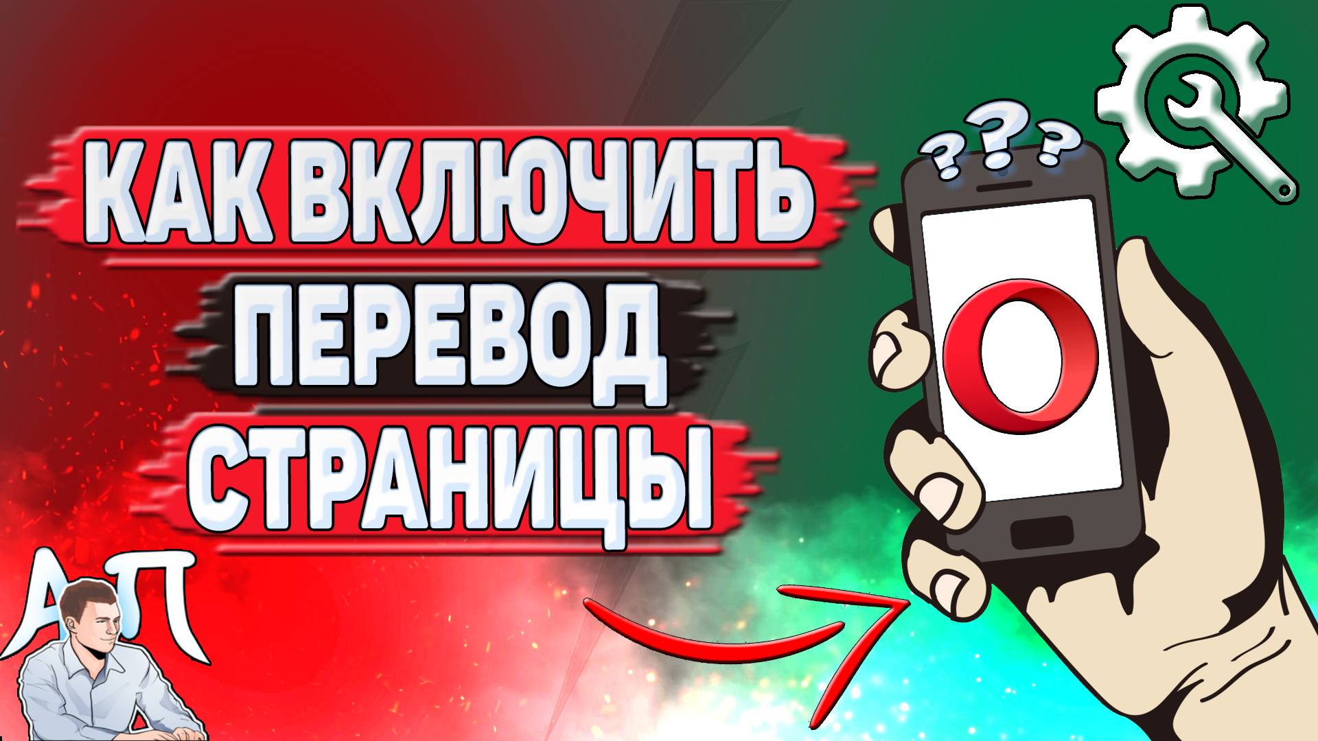 Как включить перевод страницы в Опере?