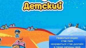 Заставки телеканала детский