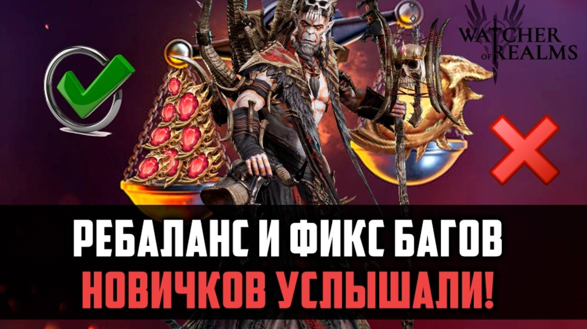 ДУРЗА ТЕПЕРЬ ИМБА? ФИЧИ ДЛЯ НОВИЧКОВ! Обновление! #watcherofrealms #MarchNewContentsEvent смотреть онлайн