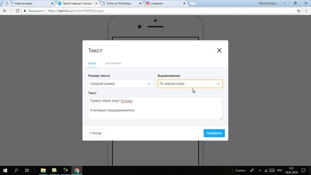 Taplink. Как настроить таплинк для инстаграм. Подробный разбор смотреть онлайн