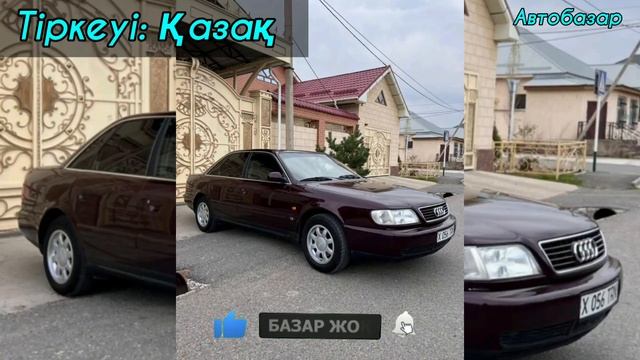 Жақсы Ауди А6 Сатылады ИЕСІНІҢ НОМЕРІ: ➡️8705-338-74-75⬅️ смотреть онлайн