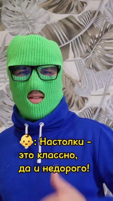 Настолки - это классно! смотреть онлайн