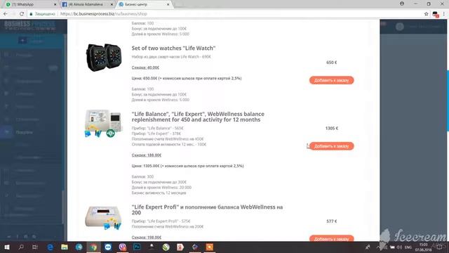 Как оплатить продукцию после регистрации. Оплата через бэк-офик. смотреть онлайн