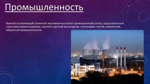 Экономика родного края